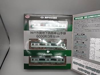 Amazon | TOMY TEC 神戸市営地下鉄西神?山手線 6000系3両セット N